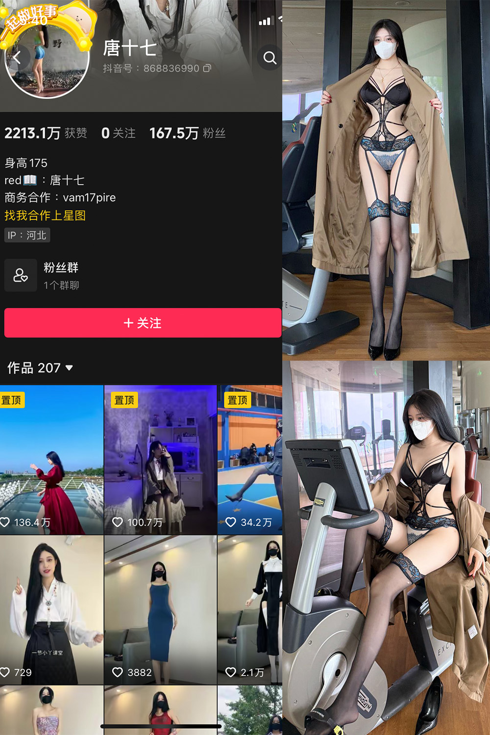 抖音 唐十七 微密圈 NO.038期 【20P】最新至：2025.1.13
